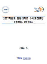 2027학년도 수시모집요강