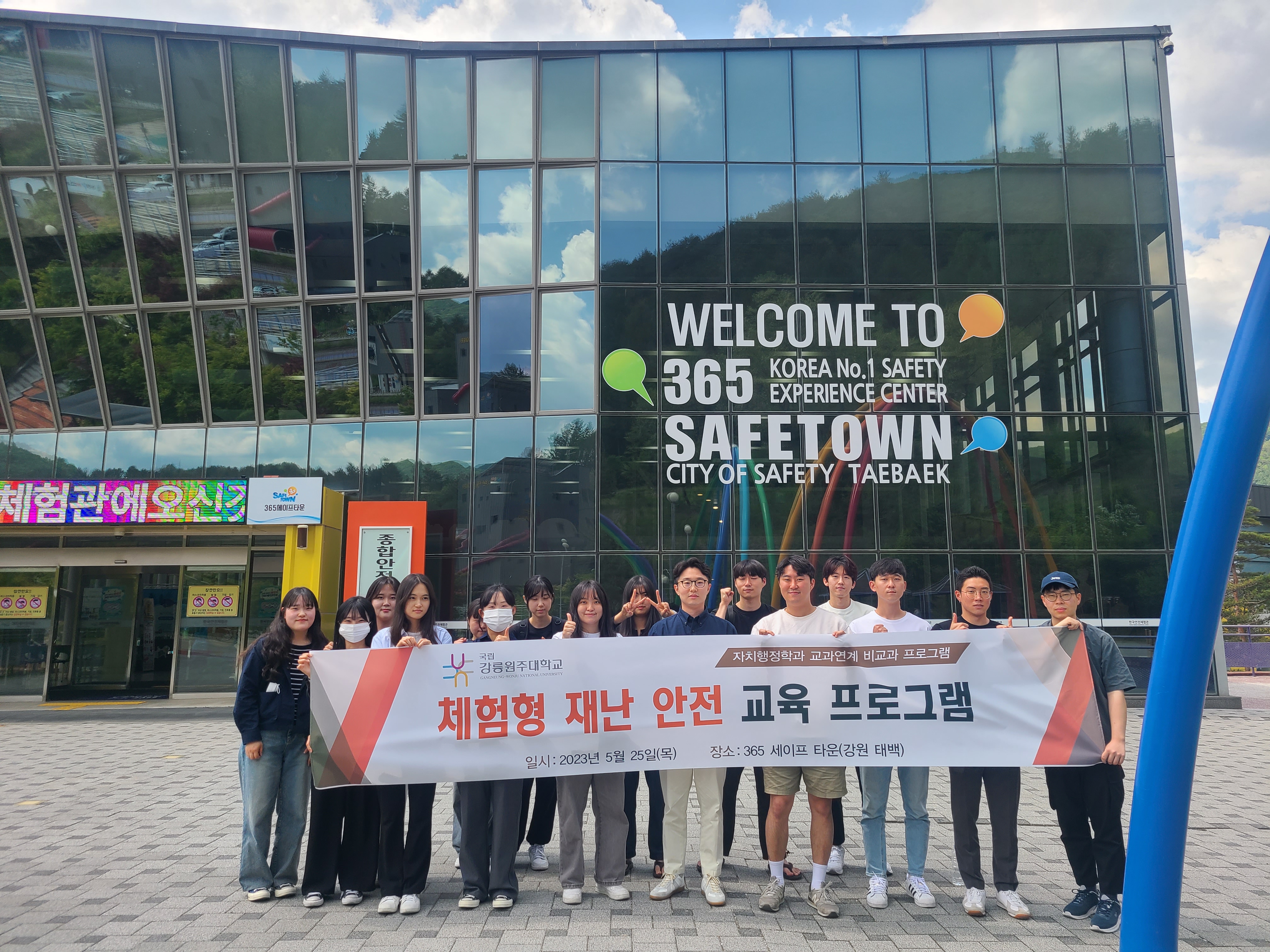 2023년 지역사회와 재난관리 캡스톤 디자인 KCC 교과목 비교과프로그램 현장견학(태백 365세이프 타운) 대표이미지